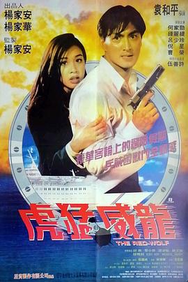 《危险关系》海报
